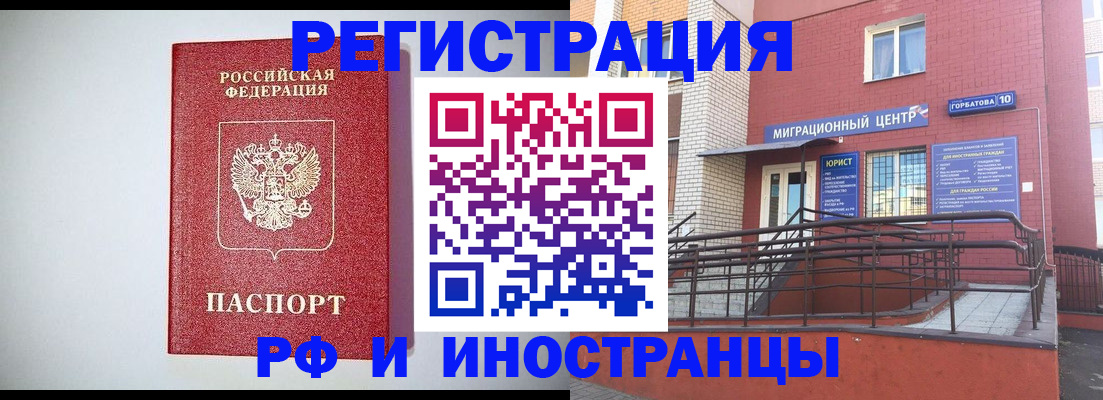 временная регистрация в квартире в Одинцово