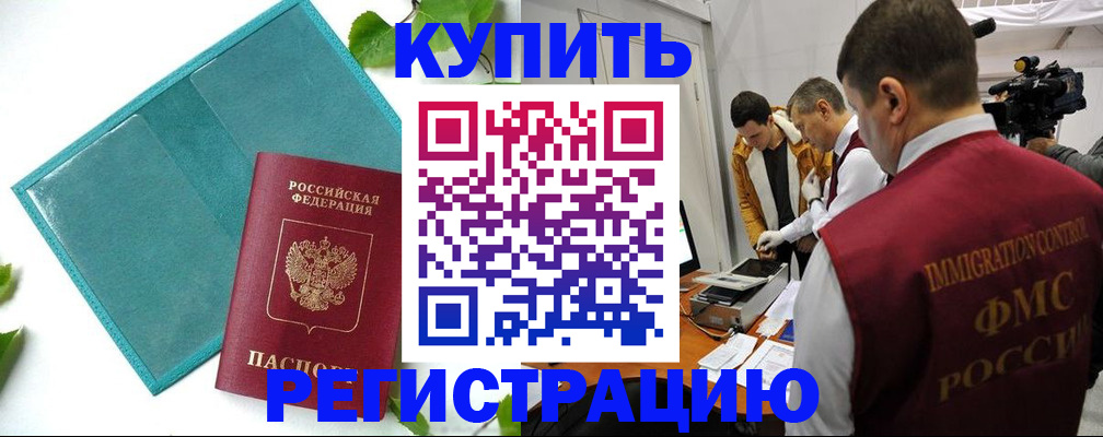 временная регистрация для школы в Одинцово