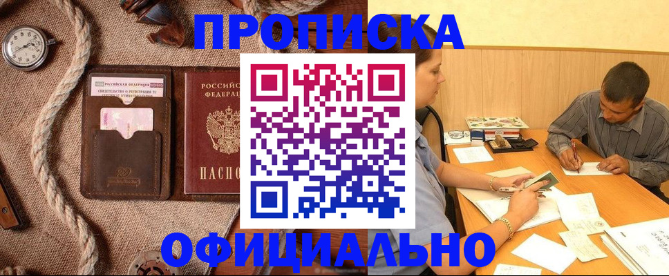 временная регистрация для всех в Одинцово