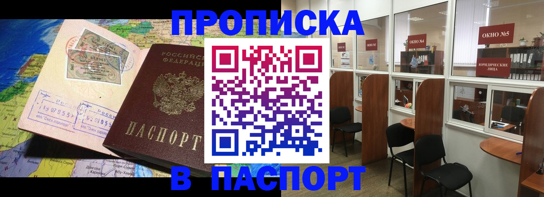 прописка для кредита в Одинцово