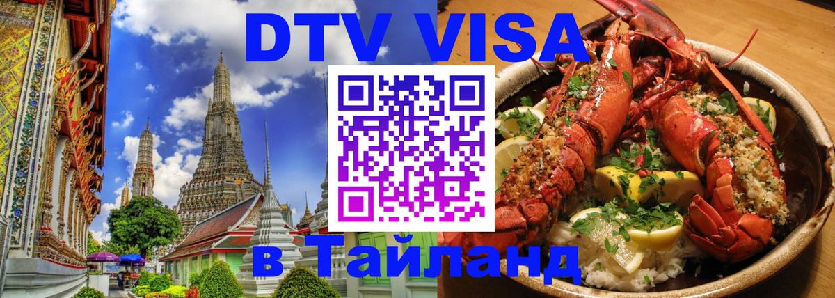 Сколько стоит DTV виза — актуальные цены, оформление даже без документов - 04.10.2025 